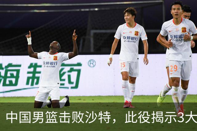 中国男篮击败沙特，此役揭示3大不容置疑的事实！全队与对方伤员握手